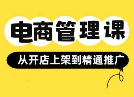 小红书&闲鱼开店从开店上架到精通推广，电商管理课-中创网_分享创业项目_互联网资源