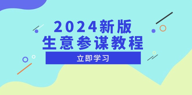 （13670期）2024新版 生意参谋教程，洞悉市场商机与竞品数据, 精准制定运营策略-中创网_分享创业项目_互联网资源