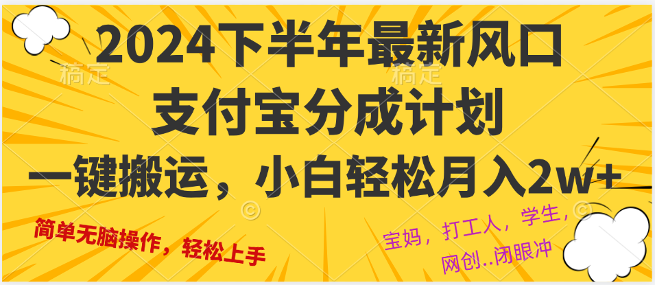 （12861期）2024年下半年最新风口，一键搬运，小白轻松月入2W+-中创网_分享创业项目_互联网资源