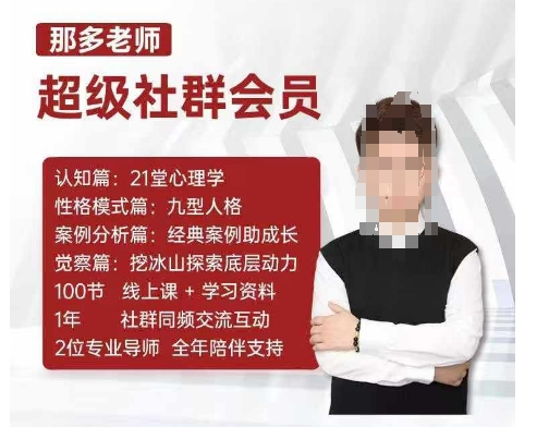 那多老师超级社群会员：开启自我探索之路，提升内在力量-中创网_分享创业项目_互联网资源