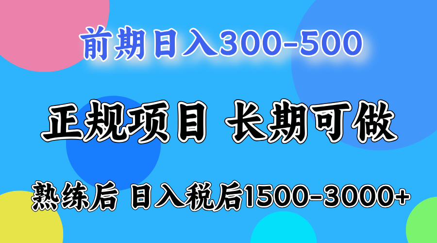 （12608期）一天收益500，上手后每天收益（税后）1500-3000-中创网_分享创业项目_互联网资源