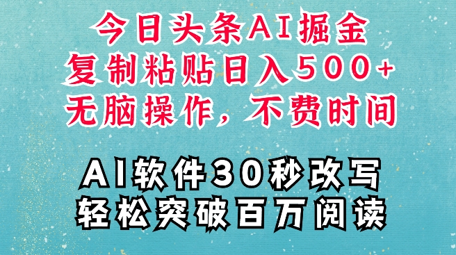 AI头条掘金项目，复制粘贴稳定变现，AI一键写文，空闲时间轻松变现5张【揭秘】-中创网_分享创业项目_互联网资源