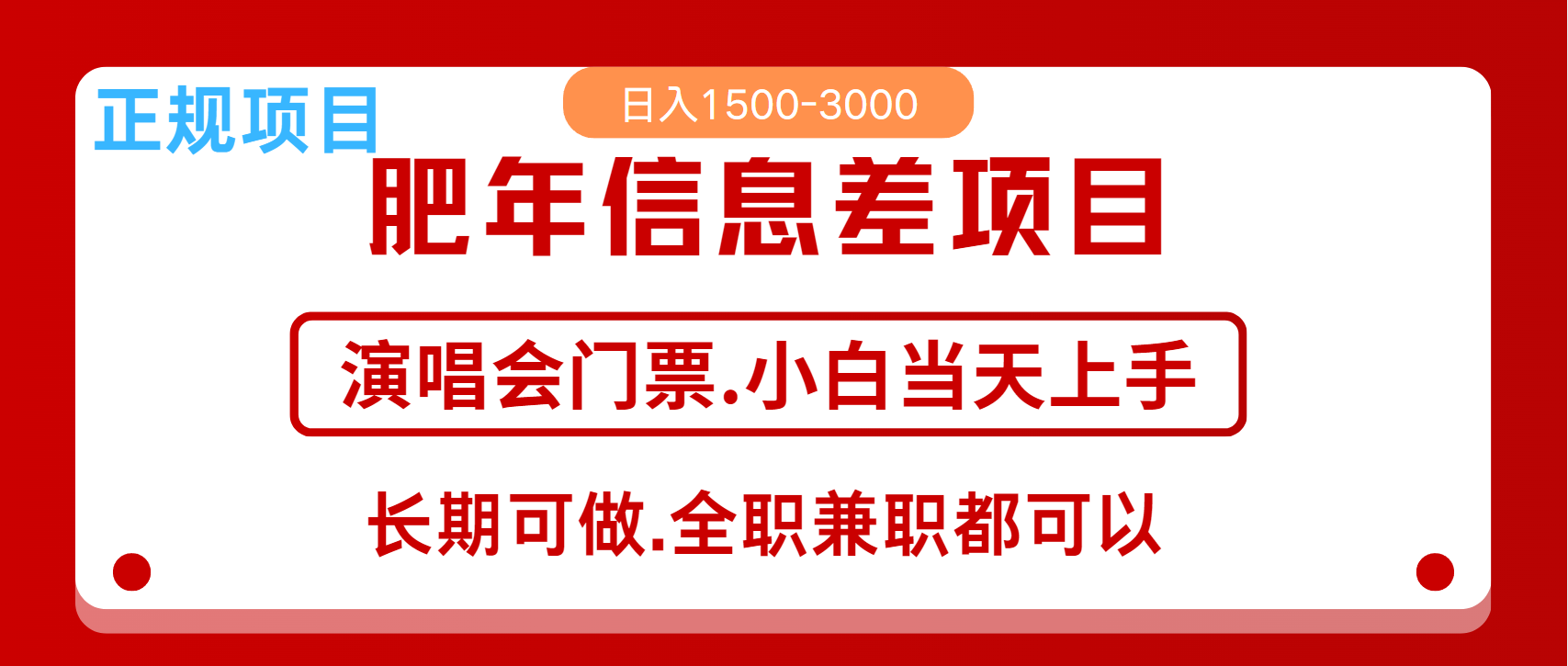 月入5万+跨年红利机会来了，纯手机项目，傻瓜式操作，新手日入1000＋-中创网_分享创业项目_互联网资源