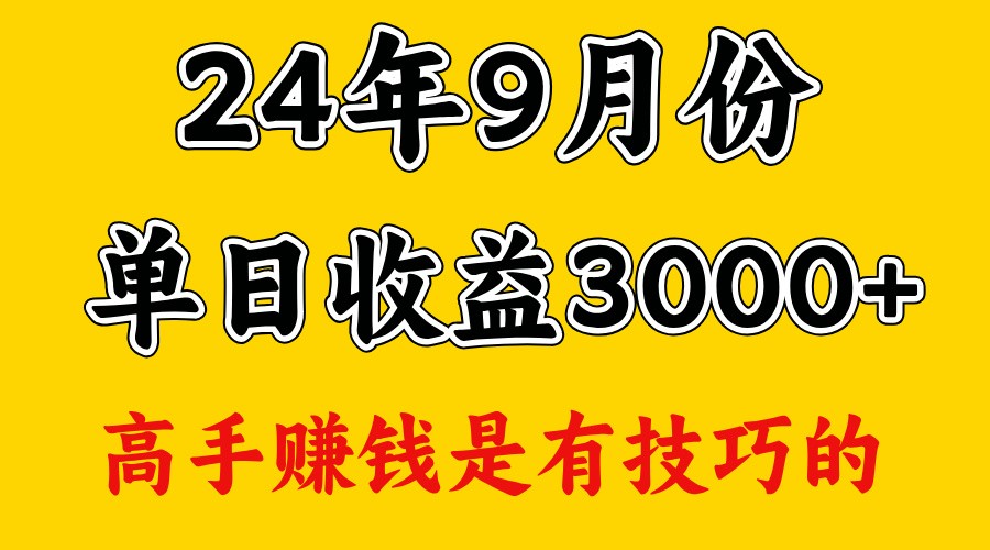 高手赚钱，一天3000多，没想到9月份还是依然很猛-中创网_分享创业项目_互联网资源