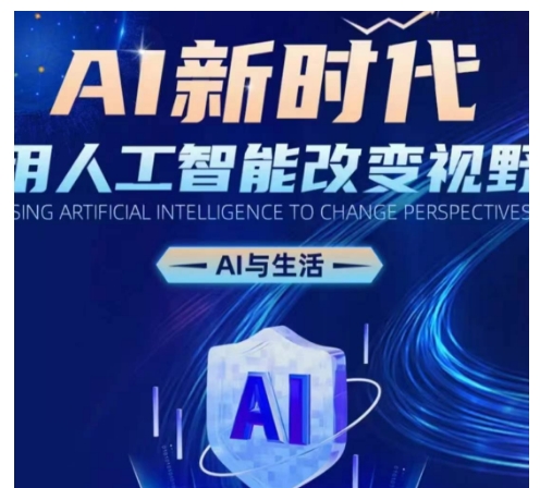 AI新时代：用人工智能改变视野，AI与生活-中创网_分享创业项目_互联网资源