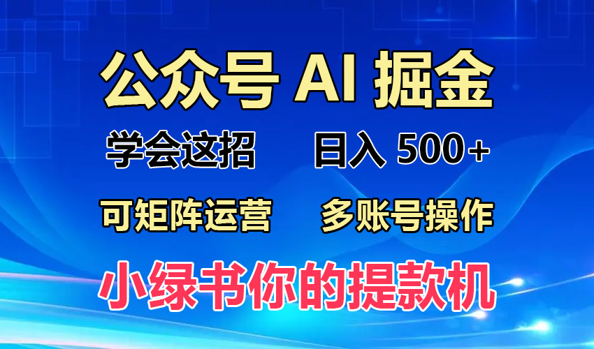 （13235期）2024年最新小绿书蓝海玩法，普通人也能实现月入2W+！-中创网_分享创业项目_互联网资源