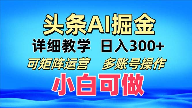 （13117期）头条爆文 复制粘贴即可单日300+ 可矩阵运营，多账号操作。小白可分分钟…-中创网_分享创业项目_互联网资源