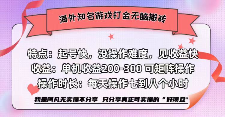 （12681期）海外知名游戏打金无脑搬砖单机收益200-300+-中创网_分享创业项目_互联网资源