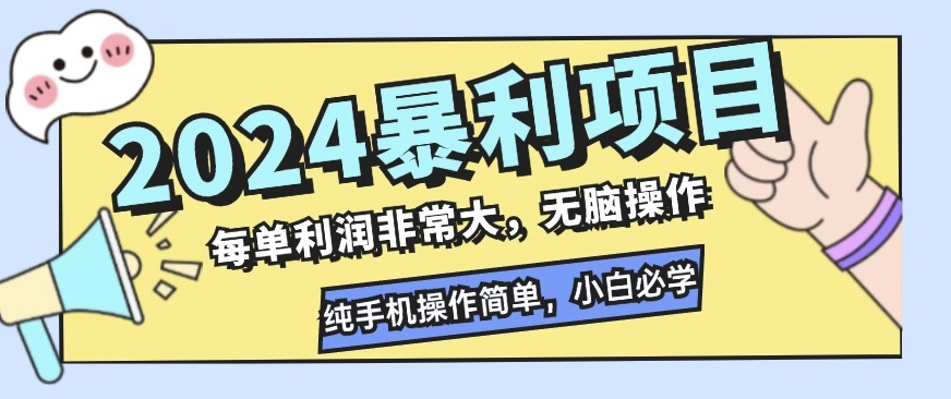 2024暴利项目，闲鱼无货源，每单利润非常大，无脑操作，小白必学-中创网_分享创业项目_互联网资源