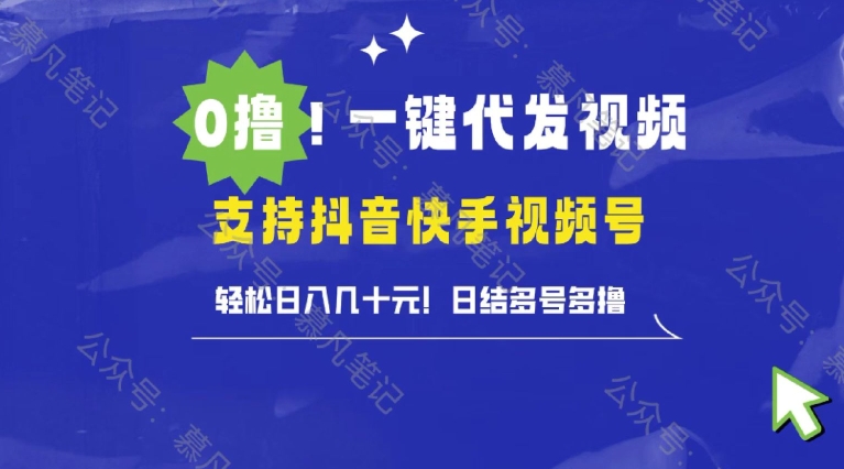 懒人项目，一键种草托管，单日单号10元，可批量操作-中创网_分享创业项目_互联网资源