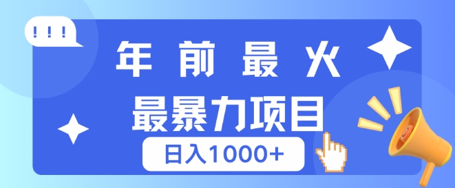 年前最火最暴力项目，引流+变现双重操作，日入多张-中创网_分享创业项目_互联网资源