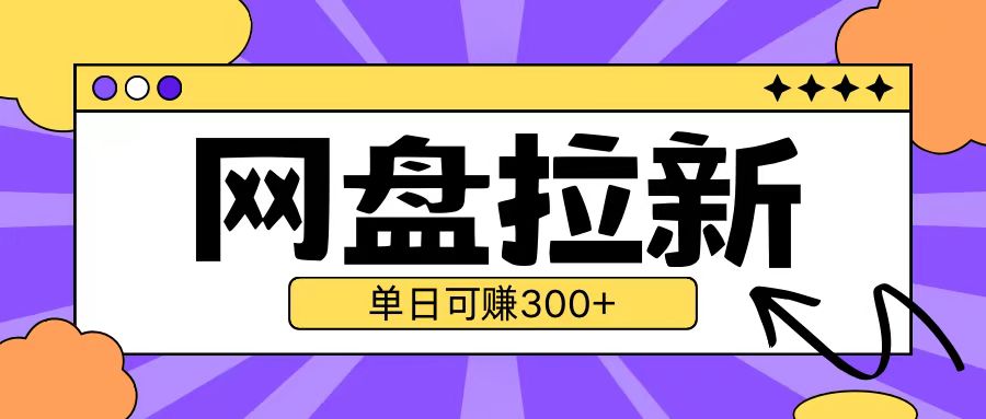 最新UC网盘拉新玩法2.0，云机操作无需真机单日可自撸3张【揭秘】-中创网_分享创业项目_互联网资源