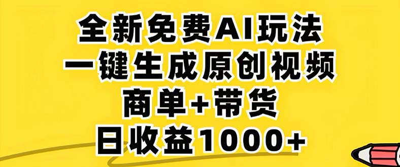 （12811期）2024年视频号 免费无限制，AI一键生成原创视频，一天几分钟 单号收益1000+-中创网_分享创业项目_互联网资源