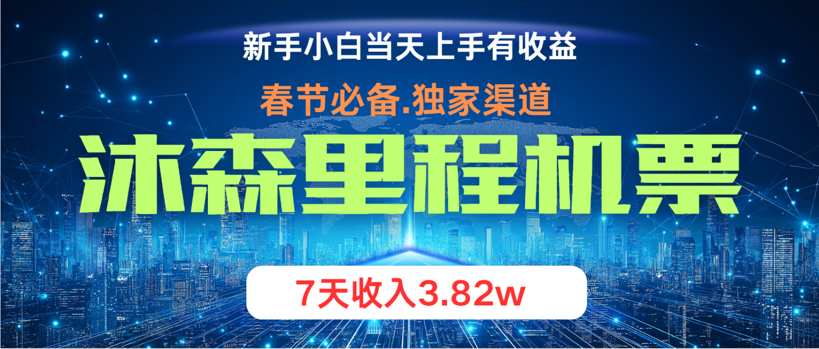 无门槛高利润长期稳定  单日收益2000+ 兼职月入4w-中创网_分享创业项目_互联网资源