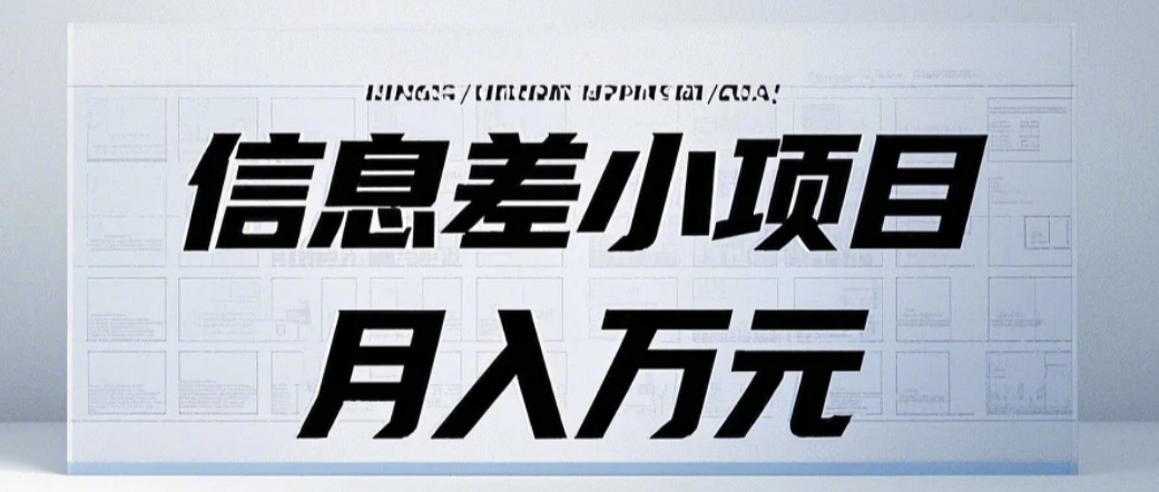 信息差小项目：国内外视频代下载，项目操作简单零成本零门槛月入过万-中创网_分享创业项目_互联网资源