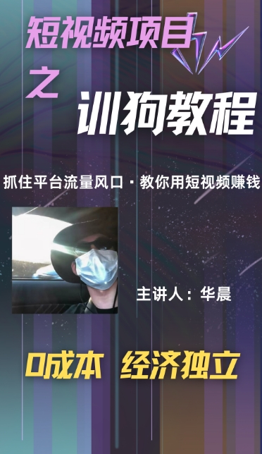 (训狗教程)训狗教学项目，详细教程讲解，月入1w+-中创网_分享创业项目_互联网资源