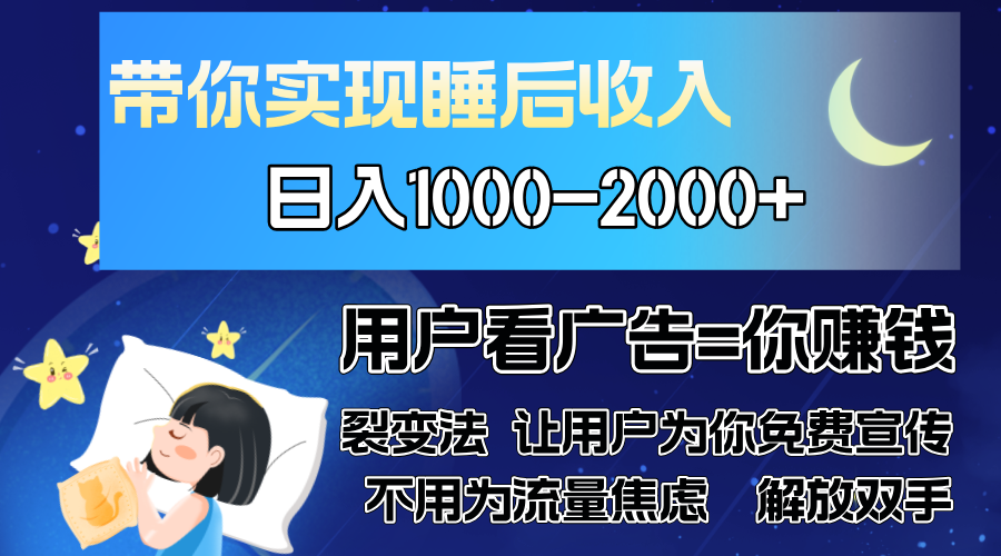 （13189期）广告裂变法 操控人性 自发为你免费宣传 人与人的裂变才是最佳流量 单日…-中创网_分享创业项目_互联网资源