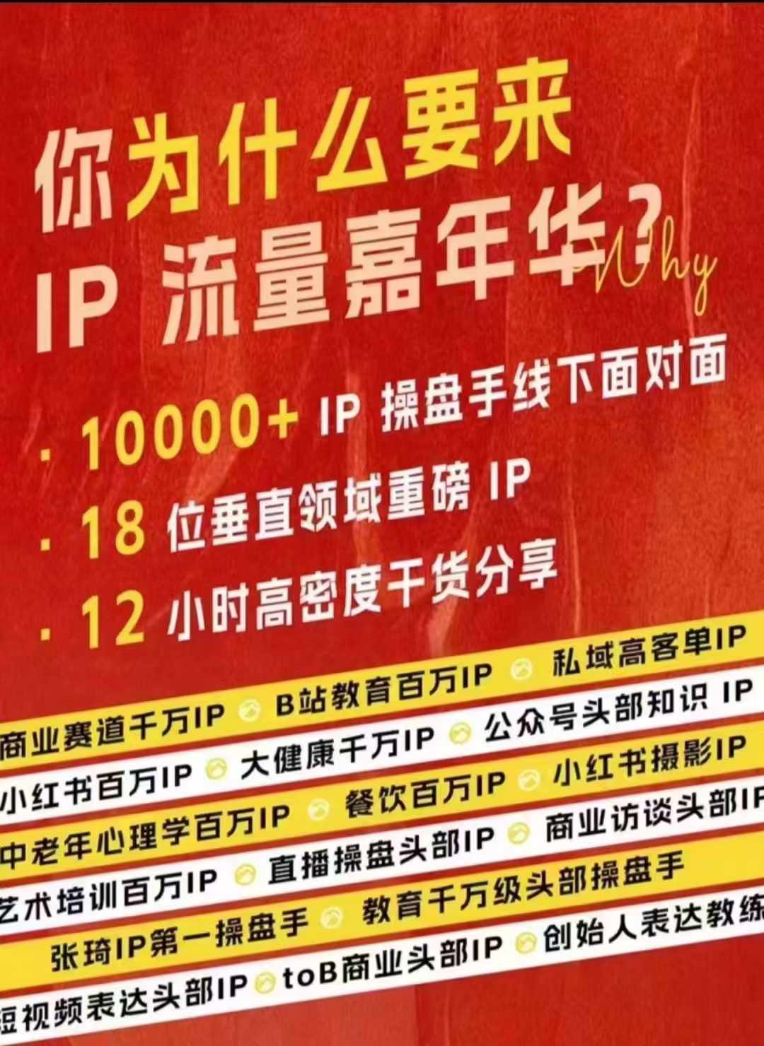 群响IP流量嘉年华，​现场视频+IP江湖2024典藏版PPT-中创网_分享创业项目_互联网资源