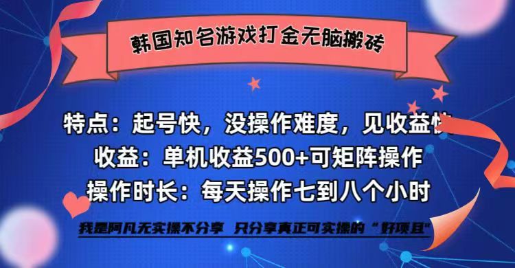 全网首发海外知名游戏打金无脑搬砖单机收益500+  即做！即赚！当天见收益！-中创网_分享创业项目_互联网资源