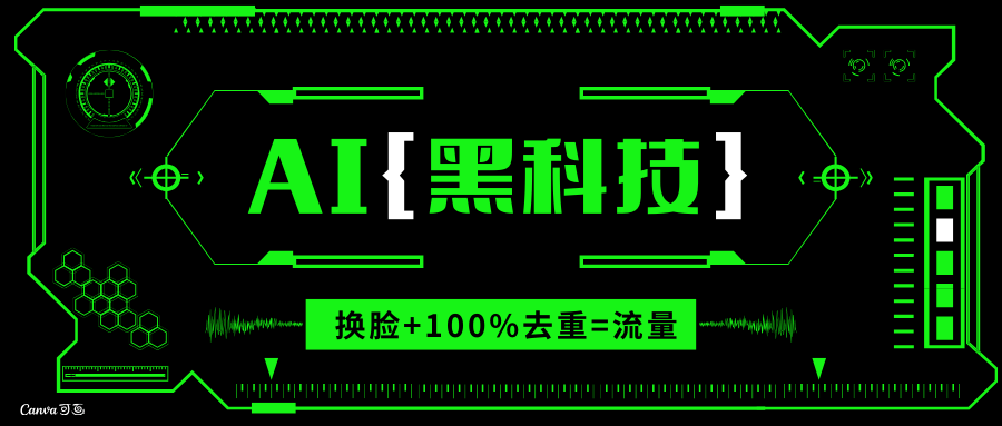 （13730期）AI视频换脸软件，无缝衔接100%过原创技术，搬运打s粉必备-中创网_分享创业项目_互联网资源