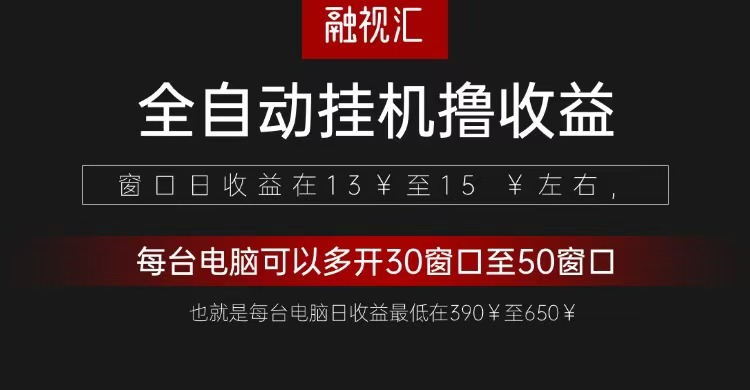 全自动观影看广告撸收益项目（日收益300+）-中创网_分享创业项目_互联网资源