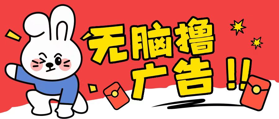 无限薅羊毛玩法，纯自撸无需养机一天2-3张【揭秘】-中创网_分享创业项目_互联网资源