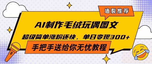 Ai毛绒小可爱玩偶，超级治愈温暖你的冬天-中创网_分享创业项目_互联网资源