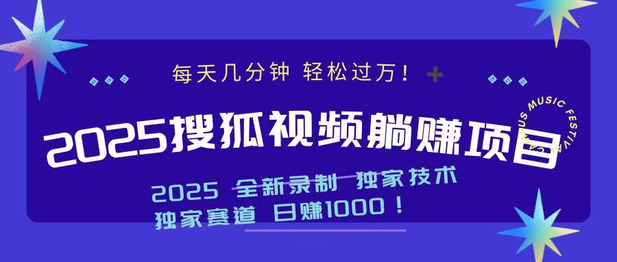 （14049期）2025最新看视频躺赚项目：每天几分钟，轻松月入过万-中创网_分享创业项目_互联网资源