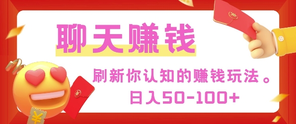 刷新你认知的挣钱方式，每天50-100只要你做就有-中创网_分享创业项目_互联网资源