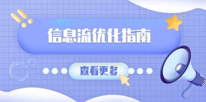 信息流优化指南，7大文案撰写套路，提高点击率，素材库积累方法-中创网_分享创业项目_互联网资源