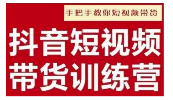 抖音短视频男装原创带货，实现从0到1的突破，打造属于自己的爆款账号-中创网_分享创业项目_互联网资源