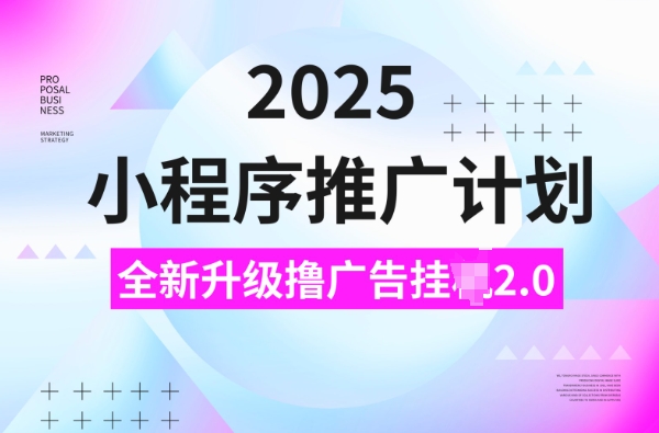 2025线下推广方案，撸广告宣传挂JI3.0游戏玩法，日均5张【揭密】-中创网_分享创业资讯_网络项目资源-中创网_分享创业项目_互联网资源