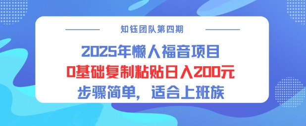 2025年懒人福音新项目0基本拷贝日入2张，流程简易适宜工薪族-中创网_分享创业项目_互联网资源