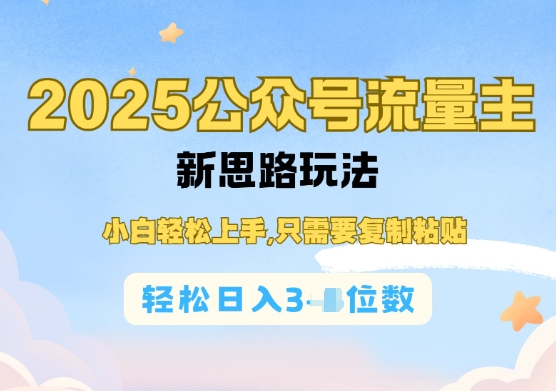 微信公众号微信流量主经营实际操作，易操作阅读文章过了，轻轻松松日入多张-中创网_分享创业项目_互联网资源