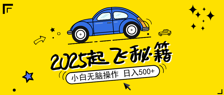 （14349期）2025，检漏新项目，阅读文章转现，新手没脑子实际操作，单机版日入500 可引流矩阵实际操作，无…-中创网_分享创业项目_互联网资源