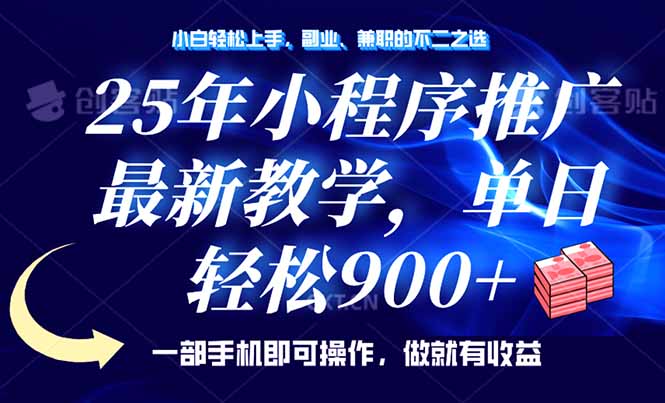 （14271期）25年线下推广，全新课堂教学，单日轻轻松松转现900 ，一部手机就能使用，新手…-中创网_分享创业项目_互联网资源