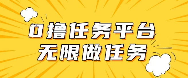 手机上0成本费无尽接任务，适合大部分群体，一部手机可挣零花钱-中创网_分享创业项目_互联网资源