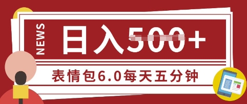 五分钟制做表情包视频，日入5张，适宜新手入门的互联网副业-中创网_分享创业项目_互联网资源