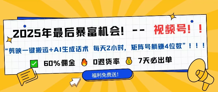 视频号带货蓝海项目，中老年人跑道，0粉丝也能打造爆款-中创网_分享创业项目_互联网资源