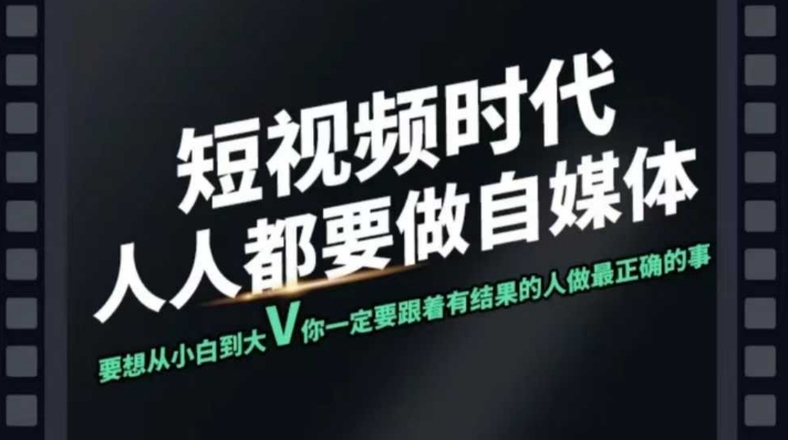 小视频实战演练课，专注于本人IP打造出，您专属小视频实战演练夏令营课程内容-中创网_分享创业项目_互联网资源