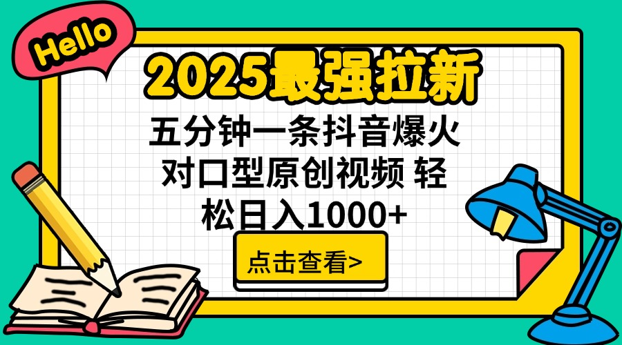 （14558期）2025最牛引流 普通用户免费下载7元提成 五分钟一条抖音视频爆红配声原创短视频 轻…-中创网_专注互联网创业,项目资源整合-中创网_分享创业项目_互联网资源