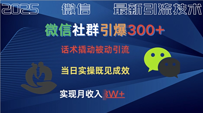 社群营销点爆300 销售话术撬起当日实际操作就可以有成效自主创业粉-中创网_分享创业项目_互联网资源