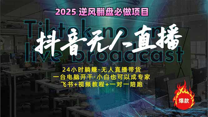 （14539期）抖音无人在线新蓝海：真正实现睡后收入，一人管理方法多设备，24小时的…-中创网_专注互联网创业,项目资源整合-中创网_分享创业项目_互联网资源