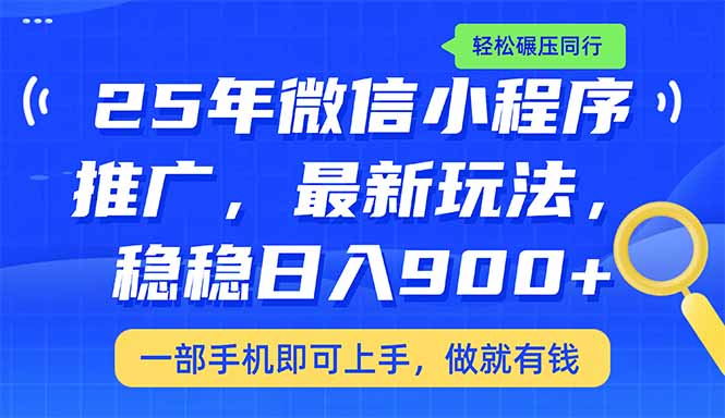 （14411期）25年全新线下推广课堂教学，平稳日入900 ，轻轻松松辗压同行业-中创网_分享创业项目_互联网资源